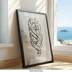 Islamic Calligraphy Wall Art, Allah Arabic Art, Muslim Home Decor, Modern Islamic Art, Beige Wall Decor, Abstract Painting, Unique Design - Tawshia
