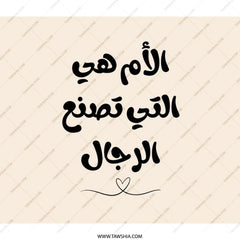 Arabic Mother Backpack, Mom Makes Men, Gift Backpack, Cultural Backpack, Language Backpack, Stylish Backpack, everyday backpack - Tawshia