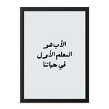 Arabic Calligraphy Wall Art, Father's Day Gift, Islamic Home Decor, Minimalist Art Print, Inspirational Quote, Modern Arabic Art - Tawshia