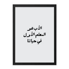 Arabic Calligraphy Wall Art, Father's Day Gift, Islamic Home Decor, Minimalist Art Print, Inspirational Quote, Modern Arabic Art - Tawshia
