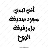 Arabic Quote Tote Bag, Soul Friend Gift, Calligraphy Design, Everyday Bag, Market Bag, Shopping Bag, Teacher Gift, Book Lover Bag - Tawshia