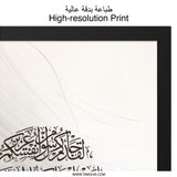 Islamic Art Wall Decor, Arabic Calligraphy, Modern Muslim Home Art, Religious Wall Art, Islamic Gift, Quran Wall Art - Tawshia