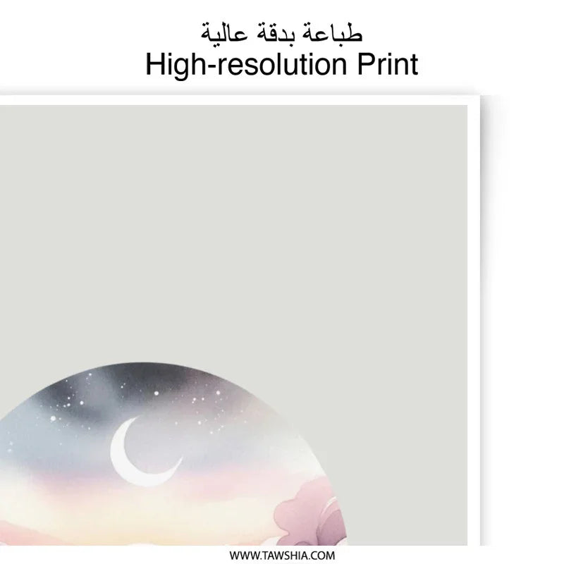Celestial Landscape Photographic Prints, Sunset and Moon Art, Dreamy Watercolor Art Prints, Home Decor, Gift Idea - Tawshia