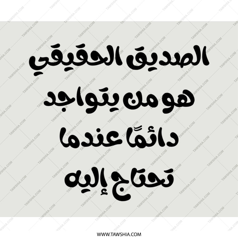 Arabic Calligraphy Mouse Pad, Friendship Quote, Arabic Gift, Middle Eastern Decor, Arabic Typography Mousepad, Desk Accessories - Tawshia