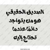 Arabic Calligraphy Mouse Pad, Friendship Quote, Arabic Gift, Middle Eastern Decor, Arabic Typography Mousepad, Desk Accessories - Tawshia
