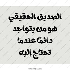 Arabic Calligraphy Mouse Pad, Friendship Quote, Arabic Gift, Middle Eastern Decor, Arabic Typography Mousepad, Desk Accessories - Tawshia