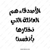 Arabic Quote Tote Bag, Friends are Family Tote, Inspirational Arabic Text Tote, Unique Design Tote, Gift for Her, Shopping Bag - Tawshia
