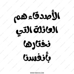 Arabic Quote Tote Bag, Friends are Family Tote, Inspirational Arabic Text Tote, Unique Design Tote, Gift for Her, Shopping Bag - Tawshia