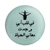 Father and Son Pinback Button, Arabic Quote, Family Love Pin, Middle Eastern Art, Father's Day Gift, Dad and Son Silhouette - Tawshia