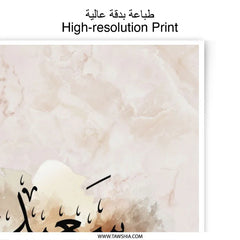 Arabic Name Art Print, Saeed Calligraphy Photographic Print, Personalized Arabic Gift, Islamic Wall Decor, Arabic Wall Art - Tawshia