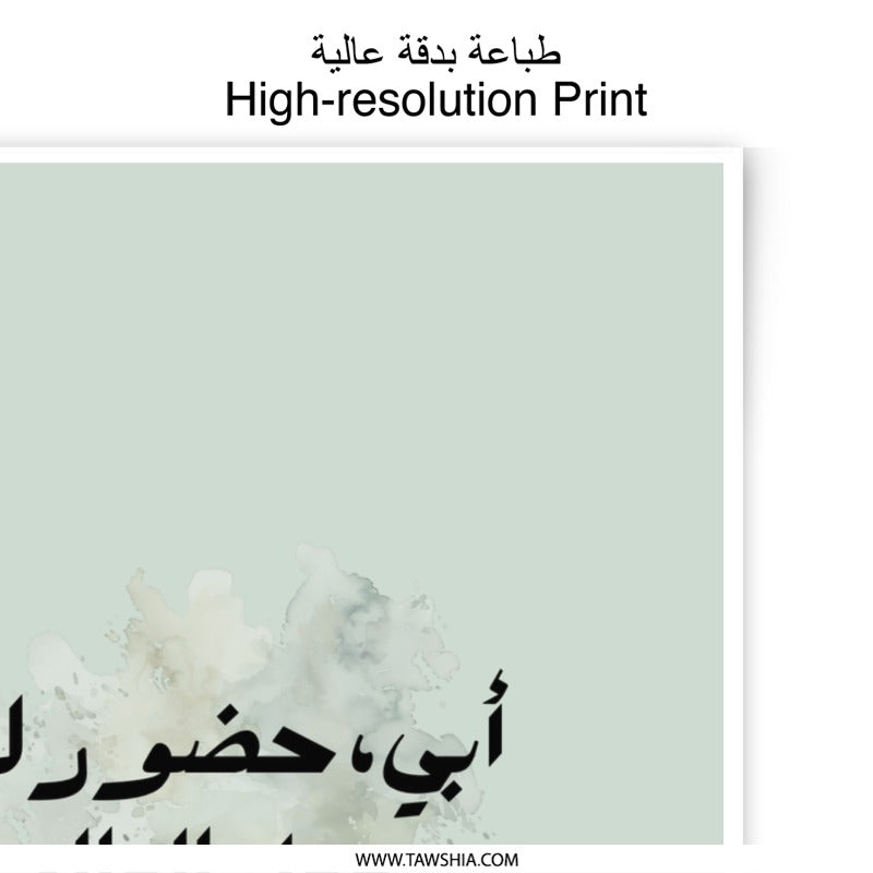 Arabic Calligraphy Photographic Prints, Islamic Art Print, Father's Day Gift, Minimalist Wall Art, Home Decor, Modern Islamic Gift - Tawshia