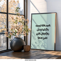Arabic Wall Art, Friendship Quote, Islamic Art Print, Motivational Decor, Modern Home Art, Calligraphy Wall Decor, Arabic Gift Idea - Tawshia