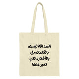 Arabic Friendship Quote Tote Bag, Inspirational Tote, Motivational Bag, Gift for Friend, Arabic Calligraphy Handbag, Popular Tote Bag - Tawshia