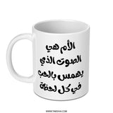 Arabic Mother's Day Mug, Gift for Mom, Islamic Calligraphy, Mother's Love, Arabic Mug, Personalized Mug, Coffee Mug, Tea Cup - Tawshia