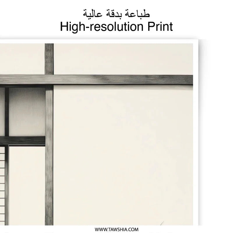 Japanese Room Photographic Print, Asian Art Print, Minimalist Home Decor, Tranquil Zen Wall Art, Serene Interior Photo, Modern Photography - Tawshia
