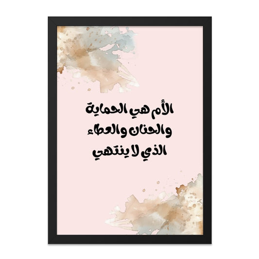 Arabic Quote Wall Art, Mother's Love Print, Islamic Home Decor, Minimalist Design, Modern Art, Inspirational Gift, Printable Art - Tawshia