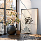 Islamic Wall Art, Quran Calligraphy Print, Arabic Art, Minimalist Decor, Muslim Gift, Modern Islamic Art, Religious Wall Decor - Tawshia