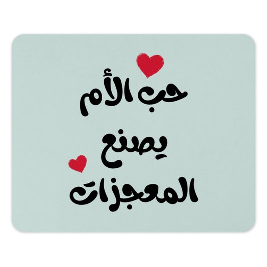 Arabic Calligraphy Mouse Pad, Mothers Day Gift, Love of Mom, Unique Design, Desk Accessory, Home Decor, Office Gift, Gifts for Her - Tawshia