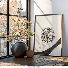 Islamic Calligraphy Wall Art, Arabic Art Print, Muslim Home Decor, Modern Islamic Art, Religious Wall Decor, Gift for Muslim - Tawshia