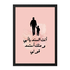 Father Son Wall Art, Arabic Calligraphy Print, Father's Day Gift, Islamic Art, Inspirational Quote, Family Decor, Father Son Gift - Tawshia