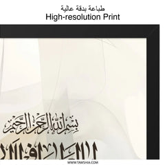 Islamic Wall Art, Laylat Al Qadr Print, Arabic Calligraphy, Muslim Home Decor, Ramadan Gift, Religious Art, Elegant Decor, Modern Art - Tawshia