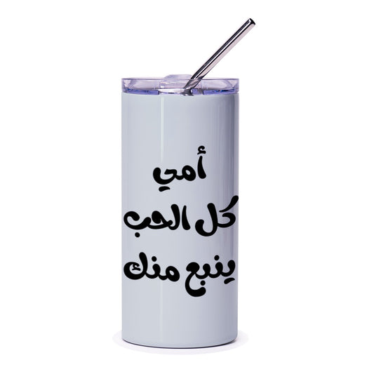 Arabic Calligraphy Tumbler, Mother's Day Gift, Islamic Art, Personalized Tumbler, Unique Gift Idea, Trendy Tumbler, Gift for Mom - Tawshia