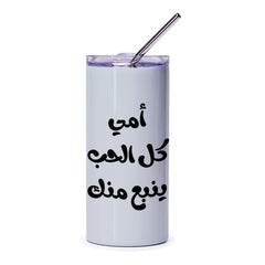 Arabic Calligraphy Tumbler, Mother's Day Gift, Islamic Art, Personalized Tumbler, Unique Gift Idea, Trendy Tumbler, Gift for Mom - Tawshia