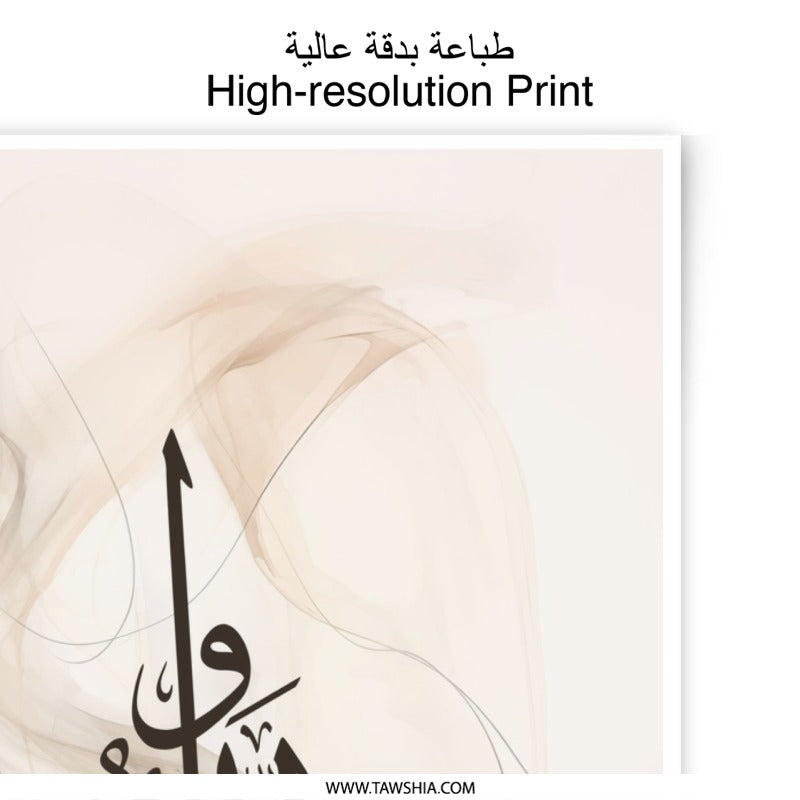 Allah is Al Ghaffar, Islamic Calligraphy Photographic Print, Muslim Wall Art, Arabic Decor, Religious Artwork, Home Decor, Gifts, Ramadan - Tawshia