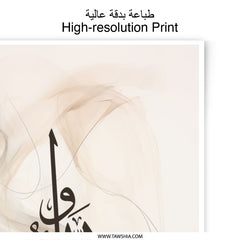 Allah is Al Ghaffar, Islamic Calligraphy Photographic Print, Muslim Wall Art, Arabic Decor, Religious Artwork, Home Decor, Gifts, Ramadan - Tawshia