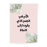 Arabic Calligraphy Photographic Prints, Islamic Wall Art, Mother's Day Gift, Home Decor, Inspirational Quote - Tawshia
