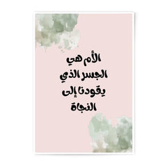 Arabic Calligraphy Photographic Prints, Islamic Wall Art, Mother's Day Gift, Home Decor, Inspirational Quote - Tawshia