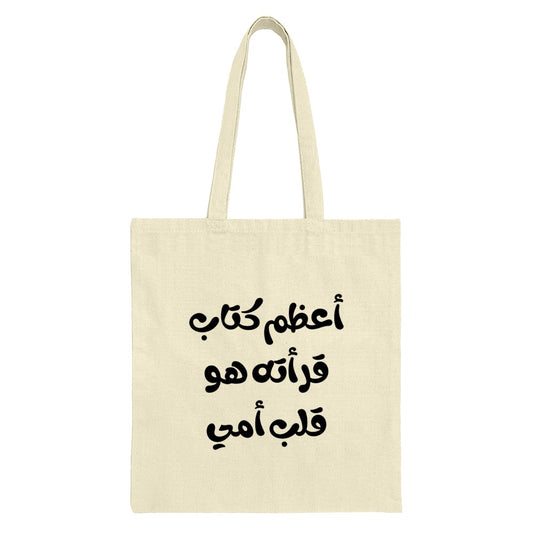 Arabic Calligraphy Tote Bag, Mother's Heart, Literary Gift, Unique Tote Bag, Stylish Reusable Bag, Gift for Mom, Book Lover Tote - Tawshia