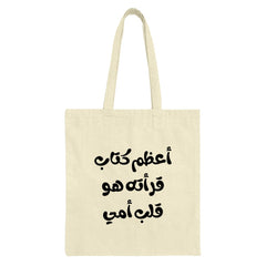 Arabic Calligraphy Tote Bag, Mother's Heart, Literary Gift, Unique Tote Bag, Stylish Reusable Bag, Gift for Mom, Book Lover Tote - Tawshia