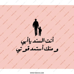 Arabic Father Son Backpack, Dad Strength, Family Love Backpack, Father's Day Backpack, Dad Gift, Unique Backpacks, Trendy Backpack - Tawshia