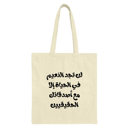 Arabic Quote Tote Bag, Friends Tote, Inspirational Bag, Aesthetic Tote Bag, Motivational Gift, Calligraphy Art, Gift for Friend - Tawshia