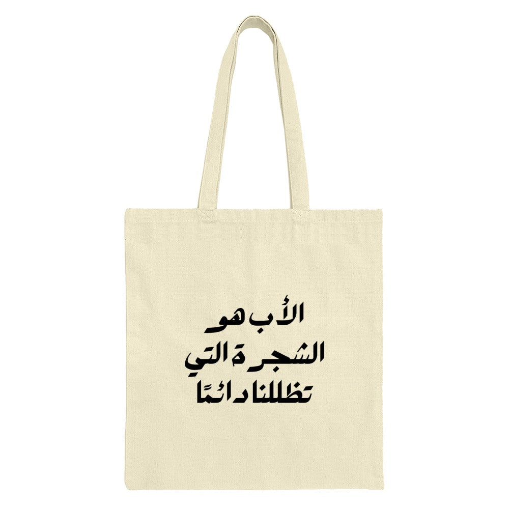 Arabic Calligraphy Tote Bag, Father's Day Gift, Unique Tote, Arabic Quote, Everyday Bag, Book Bag, Shopping Bag, Gift for Him, Cool Tote Bag - Tawshia