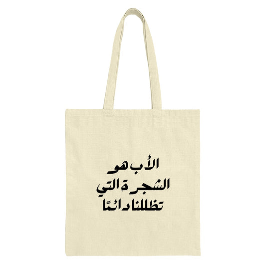 Arabic Calligraphy Tote Bag, Father's Day Gift, Unique Tote, Arabic Quote, Everyday Bag, Book Bag, Shopping Bag, Gift for Him, Cool Tote Bag - Tawshia