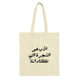 Arabic Calligraphy Tote Bag, Father's Day Gift, Unique Tote, Arabic Quote, Everyday Bag, Book Bag, Shopping Bag, Gift for Him, Cool Tote Bag - Tawshia