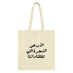 Arabic Calligraphy Tote Bag, Father's Day Gift, Unique Tote, Arabic Quote, Everyday Bag, Book Bag, Shopping Bag, Gift for Him, Cool Tote Bag - Tawshia