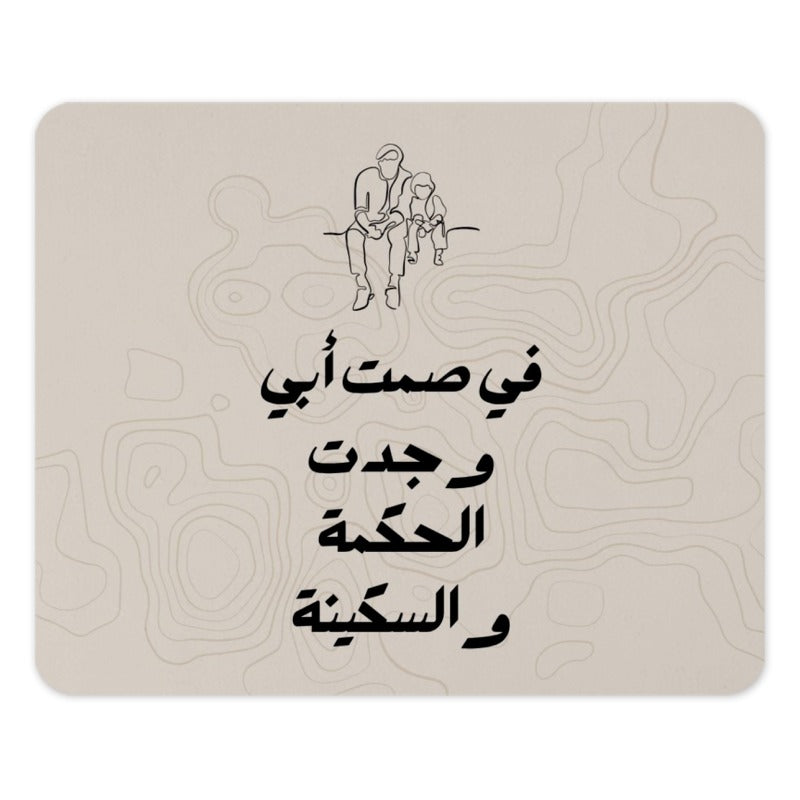Father's Day Mouse Pad, Arabic Calligraphy Art, Dad and Child Design, Minimalist Desk Decor, Unique Gift, Office Accessory, Gamer present - Tawshia