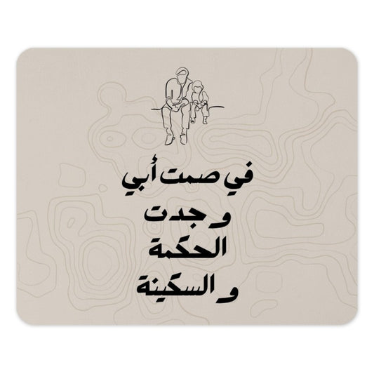 Father's Day Mouse Pad, Arabic Calligraphy Art, Dad and Child Design, Minimalist Desk Decor, Unique Gift, Office Accessory, Gamer present - Tawshia