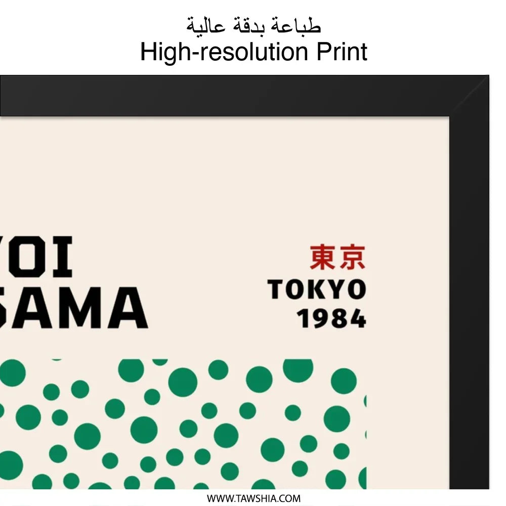 Yayoi Kusama Wall Art, Tokyo 1984, Japanese Art Print, Kusama Exhibition Poster, Modern Art Print, Minimalist Wall Decor, Polka Dot Art - Tawshia