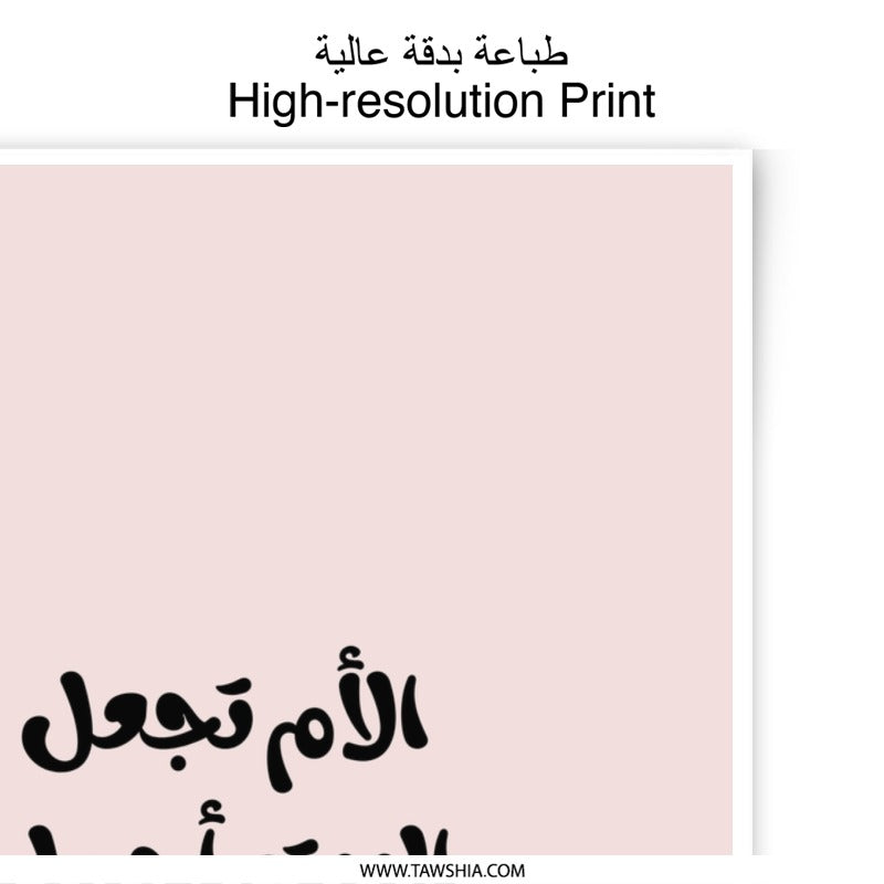 Arabic Calligraphy Photographic Prints, Mother's Love Art, Islamic Wall Decor, Modern Arabic Art, Minimalist Prints, Home Decor - Tawshia
