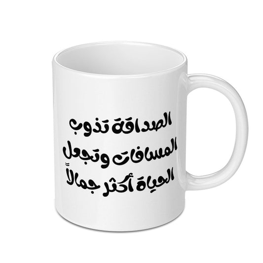 Arabic Quote Mug, Friendship Mug, Inspiring Coffee Mug, Arabic Calligraphy, Gift Mug, Motivational, Arabic Gift, Friends, Family - Tawshia