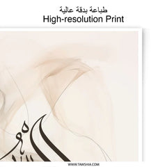 Alhamdulillah Photographic Print, Islamic Art, Muslim Home Decor, Arabic Calligraphy Print, Neutral Tones Art, Modern Islamic Wall Art - Tawshia