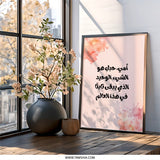 Arabic Mother Love Wall Art, Islamic Art Print, Watercolor Design, Arabic Calligraphy Decor, Elegant Home Wall Art - Tawshia