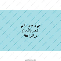 Arabic Quote Tumbler, Islamic Art Gift, Father's Day Gift, Inspirational Arabic, Islamic Tumbler, Tumblers With Straw, Arabic Gifts - Tawshia