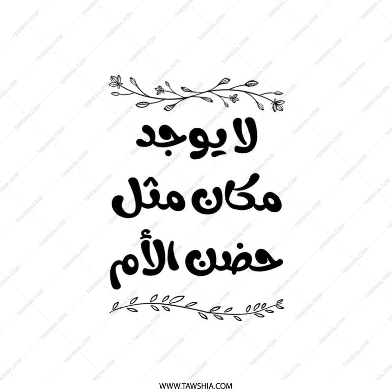 Arabic Mother's Love Pillow, Decorative Cushion, Cozy Home Decor, Gift for Mom, Arabic Calligraphy Pillow - Tawshia