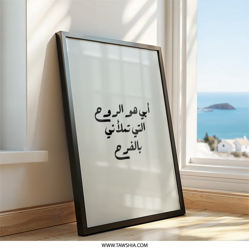 Arabic Calligraphy Wall Art, Islamic Art Print, Modern Minimalist Decor, Father's Day Gift, Black and White Wall Art - Tawshia