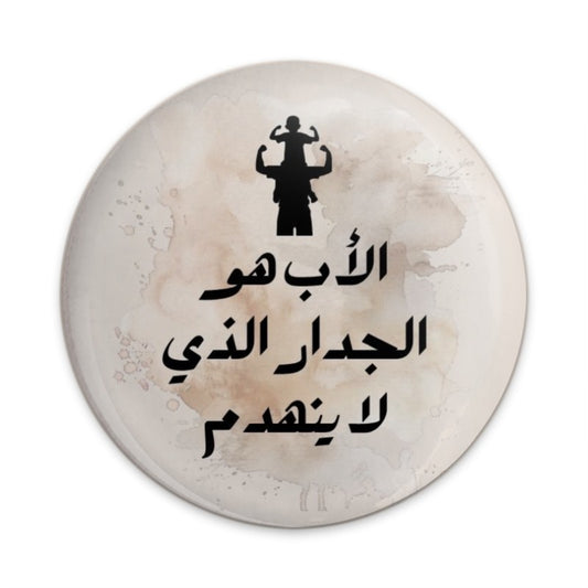 Father Son Pinback Button, Arabic Quote Button, Father's Day Gift Button, Dad Arabic Art Button, Unique Button, Trendy Button, Pinback - Tawshia